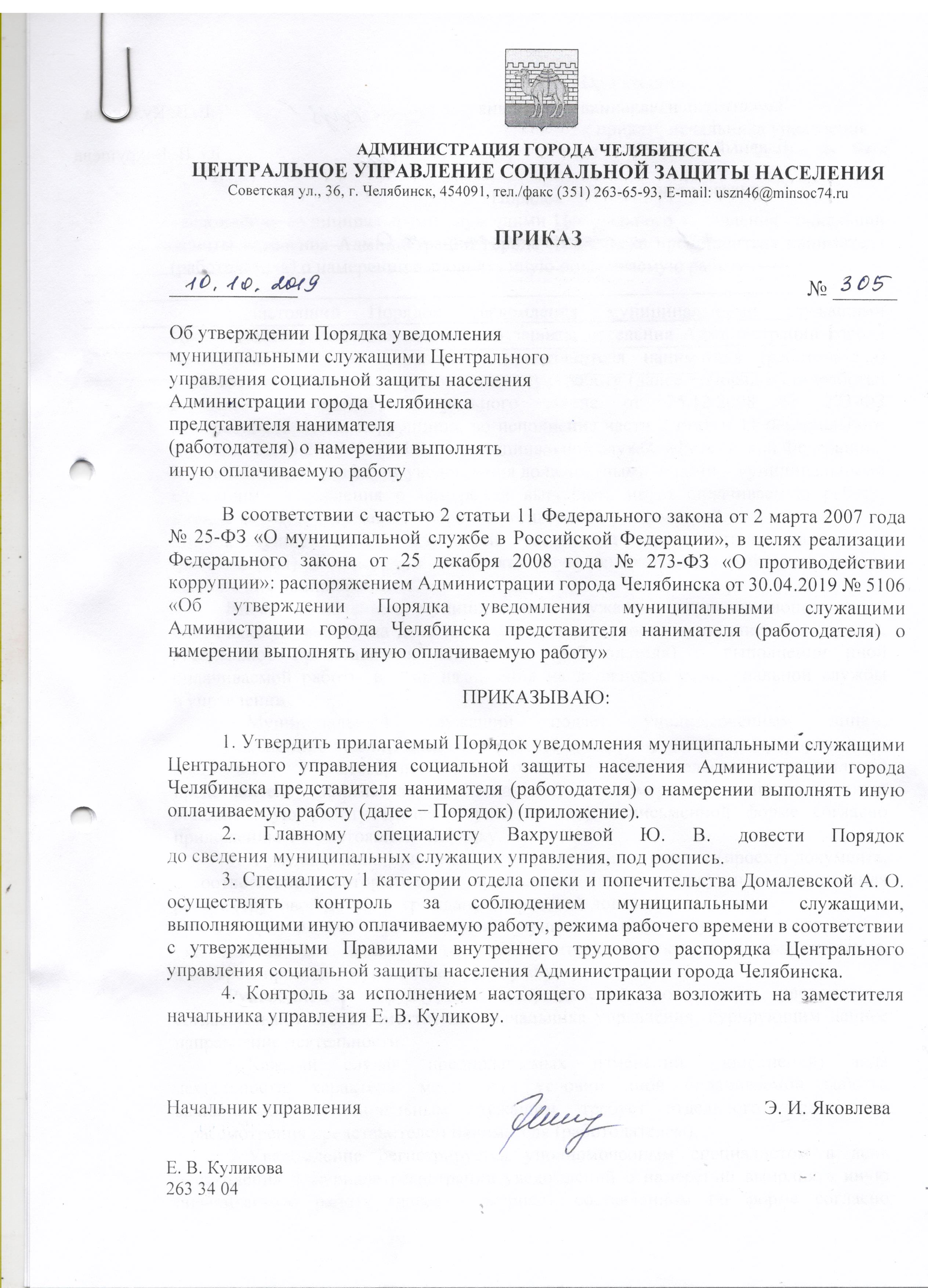 Уведомление об иной оплачиваемой работе муниципального служащего образец